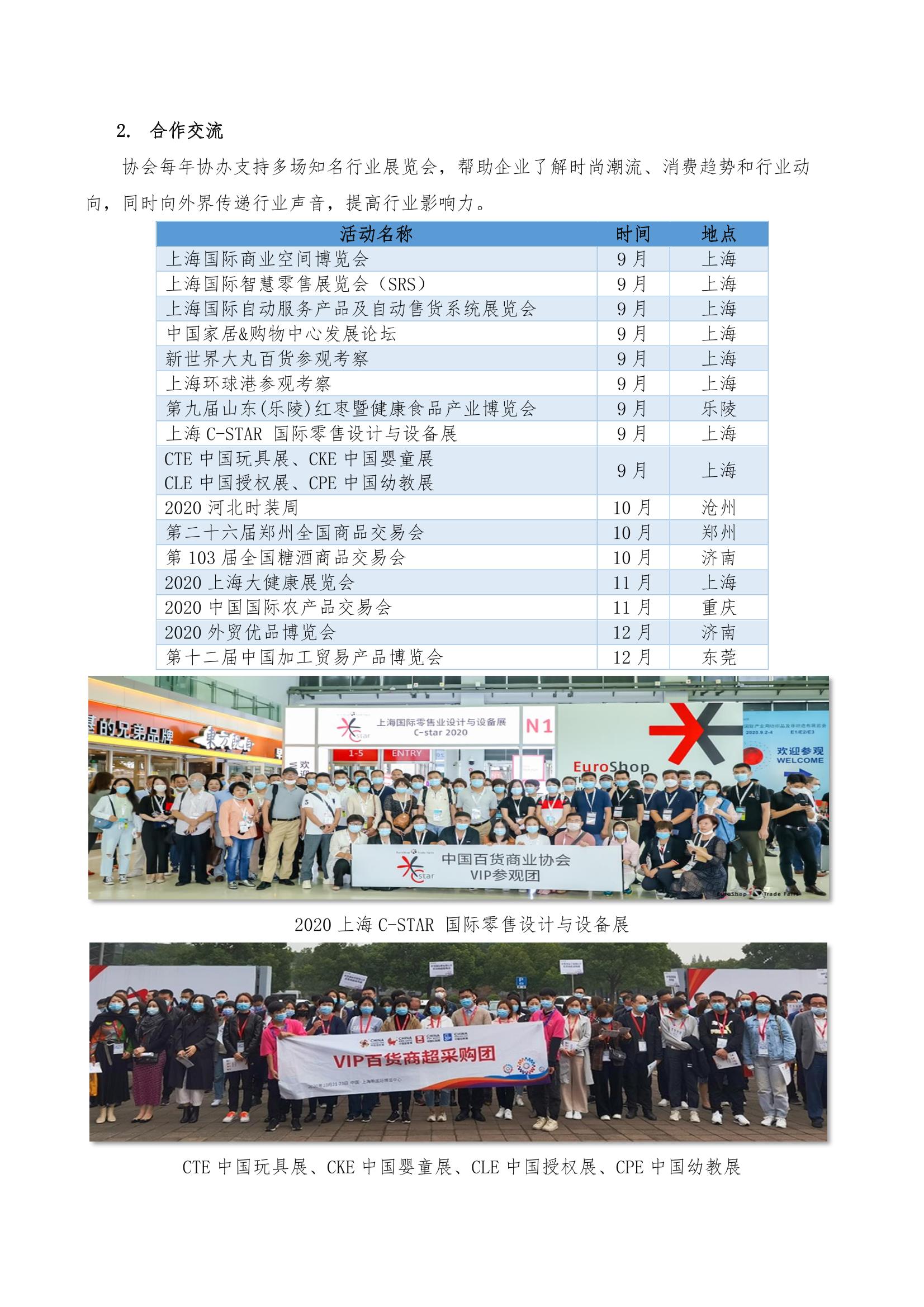 /uploads/image/2021/08/25/中百協(xié)2020年度工作報告及2021計劃-12.jpg