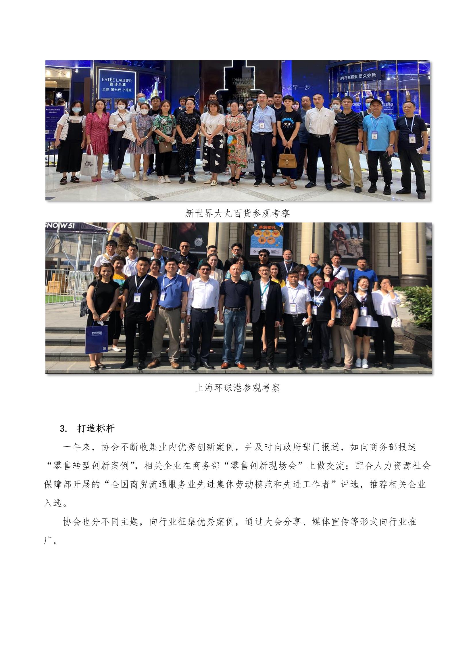 /uploads/image/2021/08/25/中百協(xié)2020年度工作報告及2021計劃-13.jpg