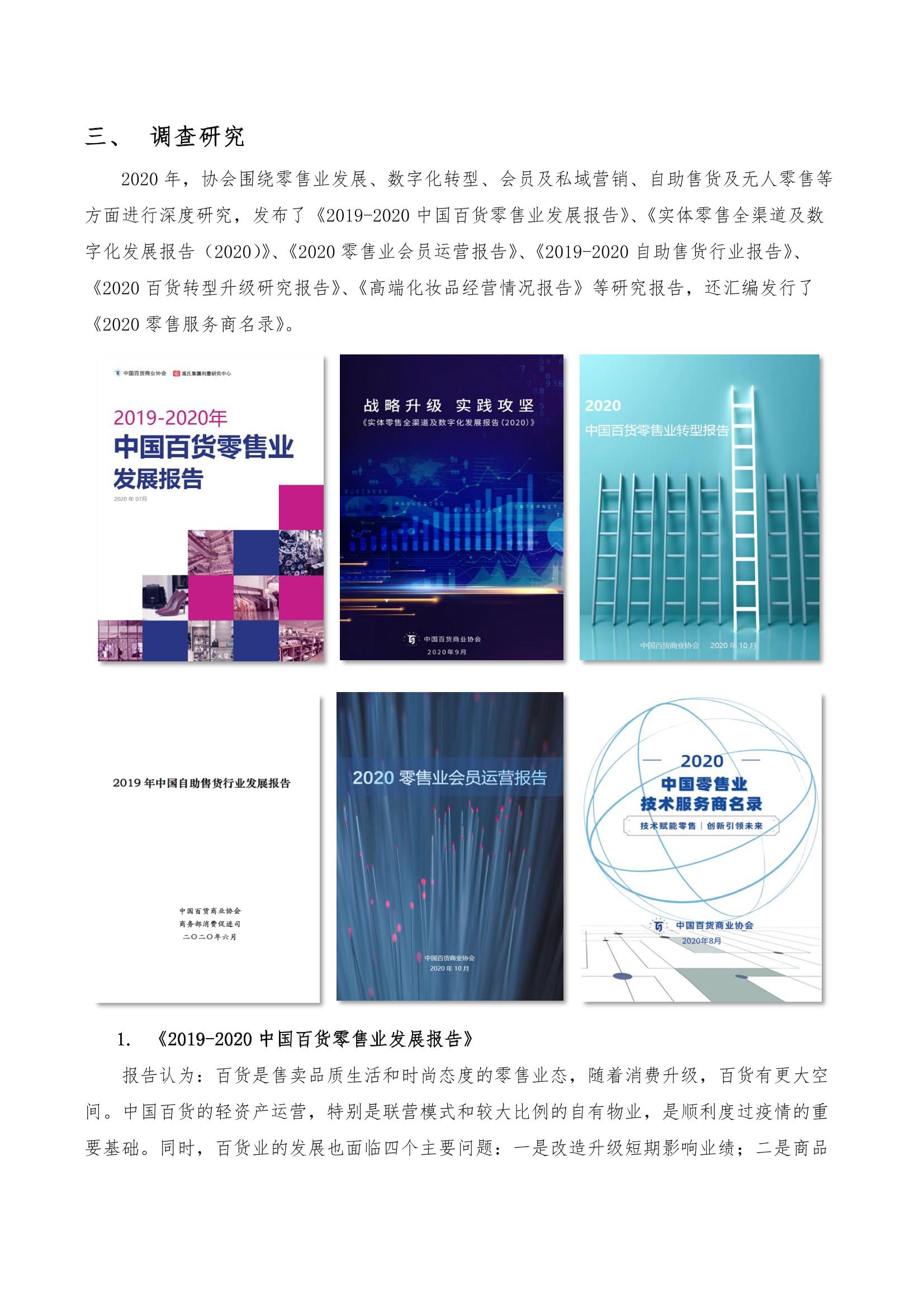 /uploads/image/2021/08/25/中百協(xié)2020年度工作報告及2021計劃-14.jpg