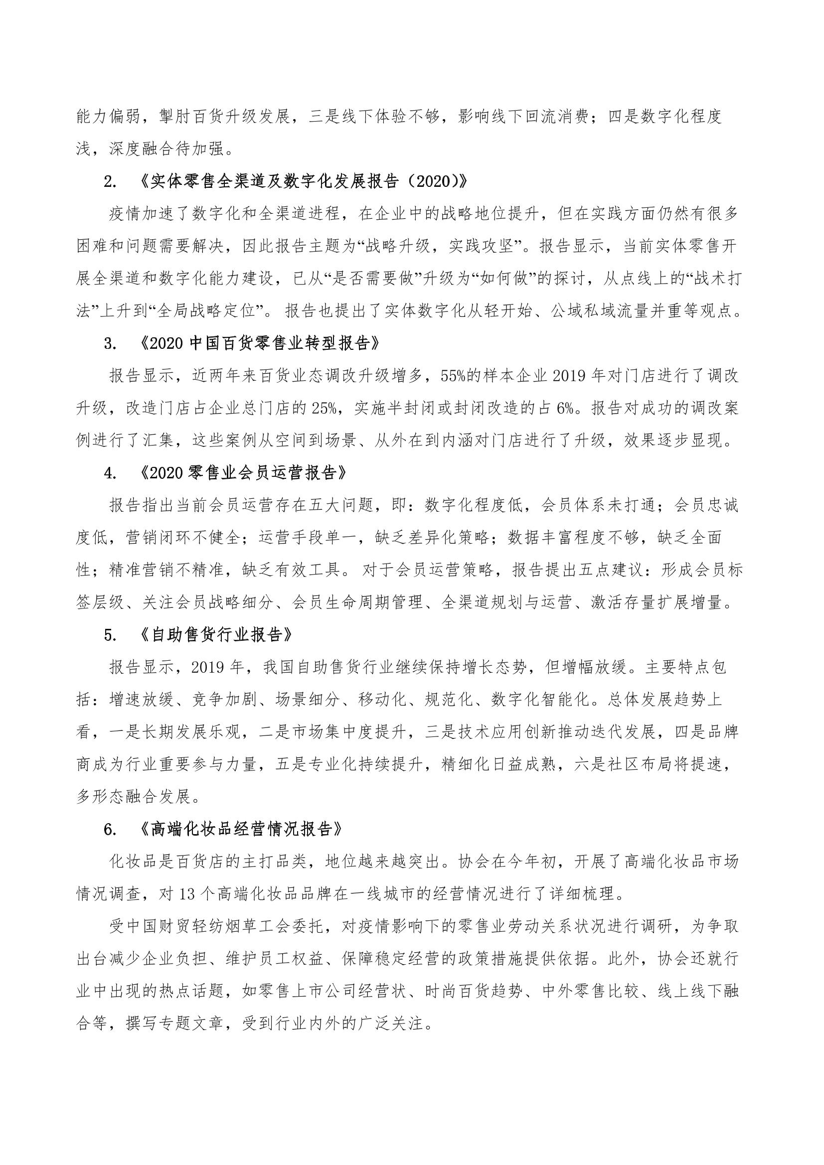 /uploads/image/2021/08/25/中百協(xié)2020年度工作報告及2021計劃-15.jpg
