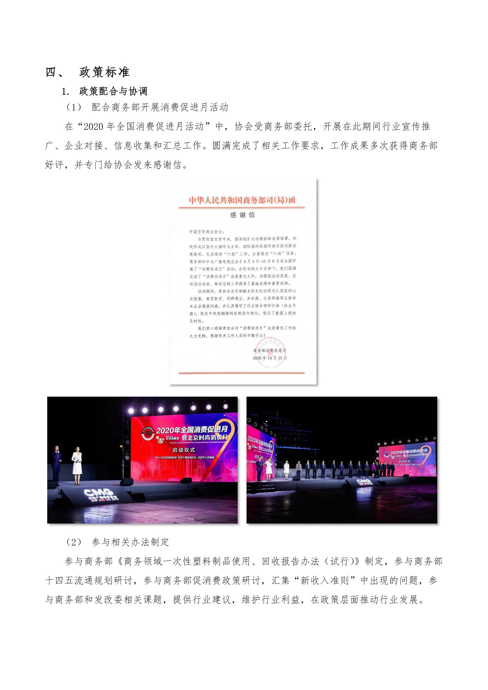 /uploads/image/2021/08/25/中百協(xié)2020年度工作報告及2021計劃-16.jpg