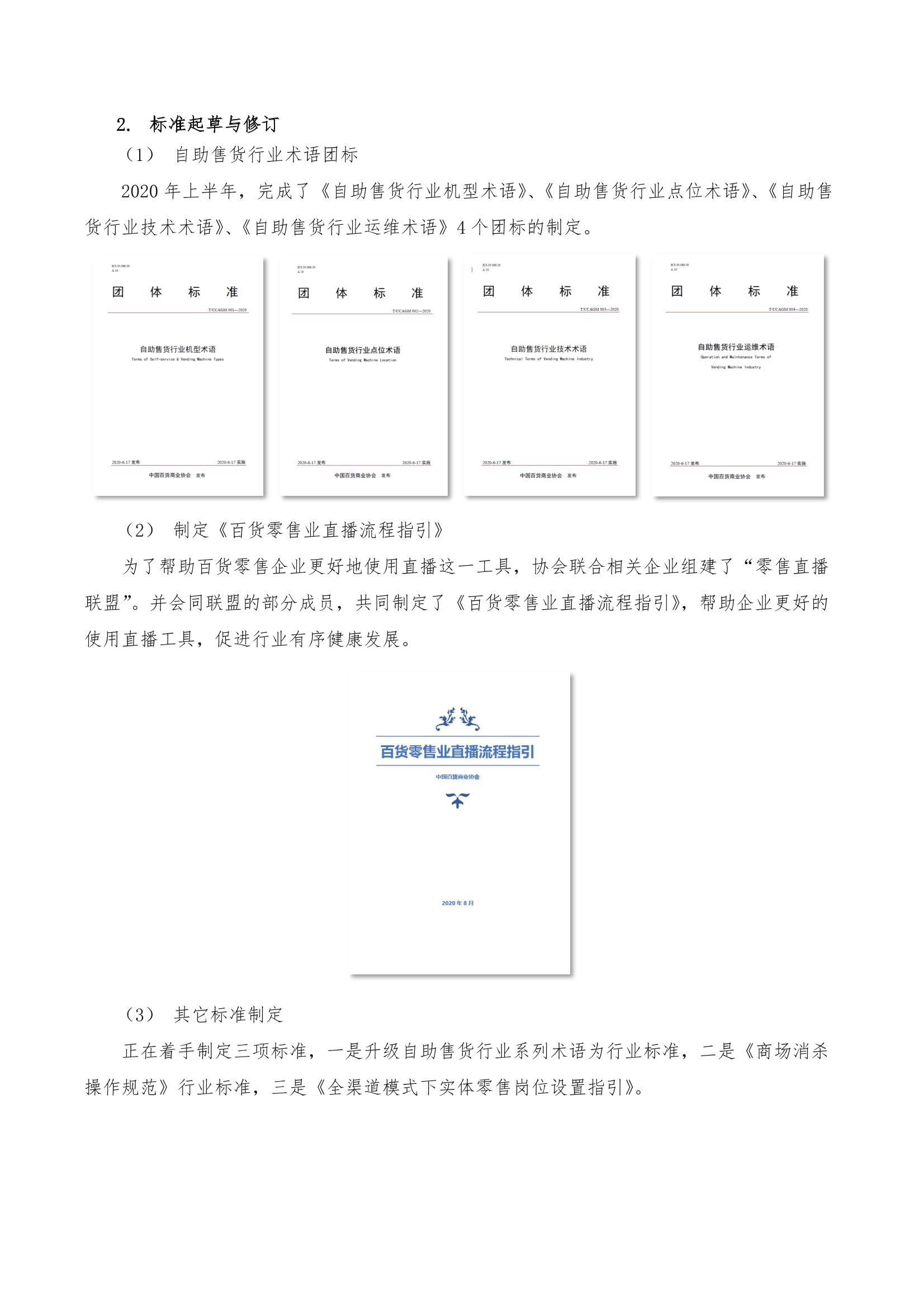 /uploads/image/2021/08/25/中百協(xié)2020年度工作報告及2021計劃-17.jpg