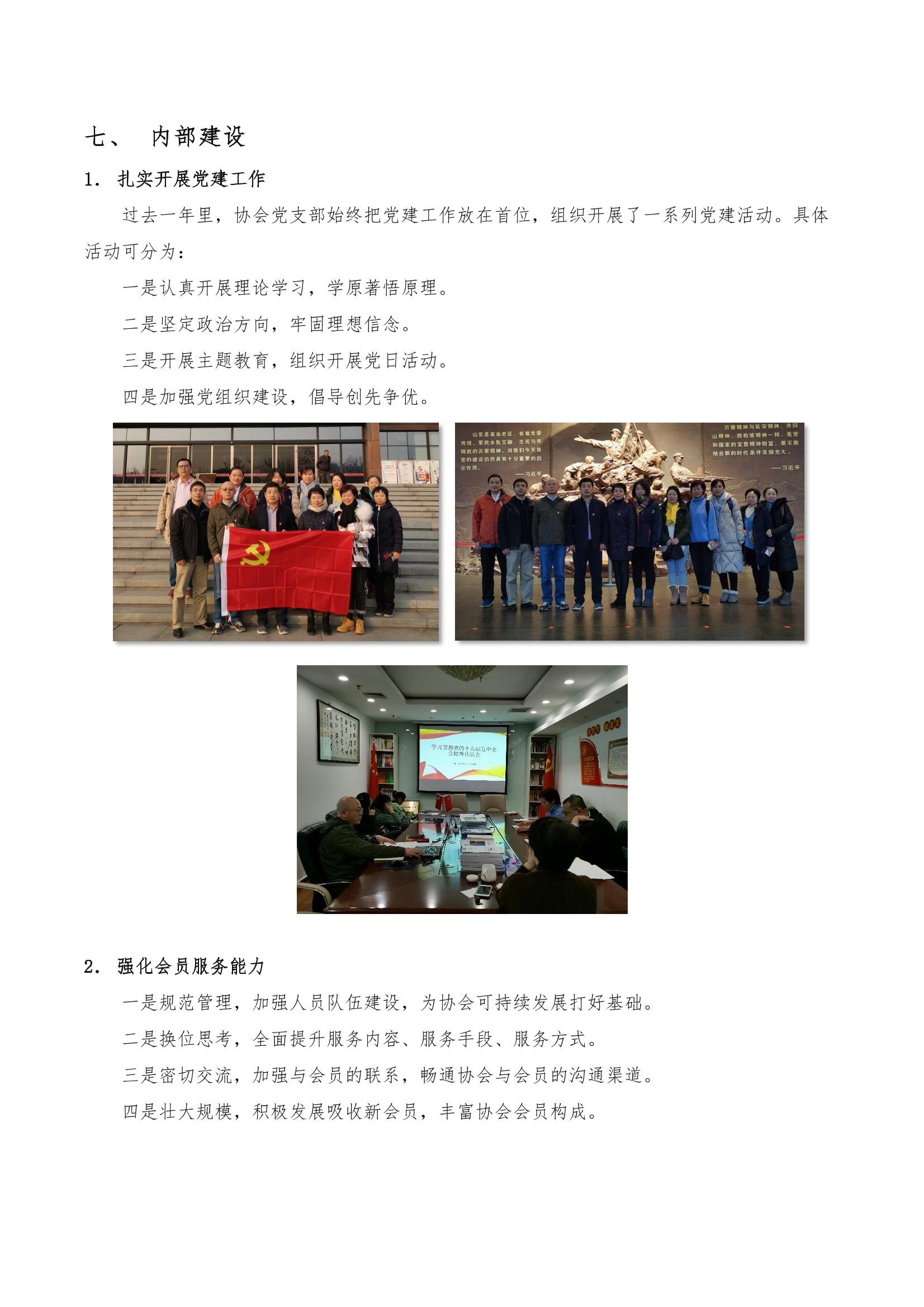 /uploads/image/2021/08/25/中百協(xié)2020年度工作報告及2021計劃-21.jpg