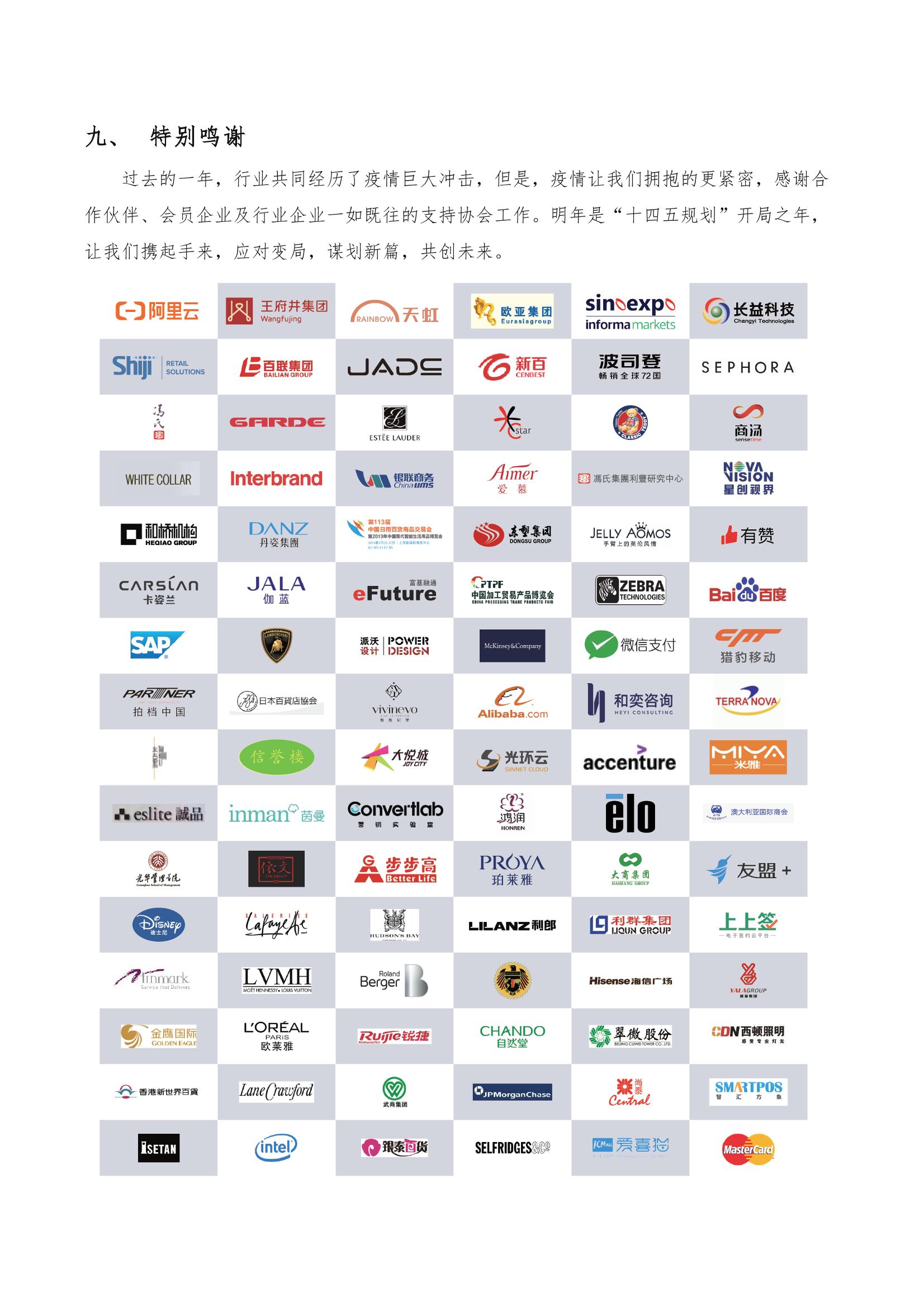 /uploads/image/2021/08/25/中百協(xié)2020年度工作報告及2021計劃-23.jpg