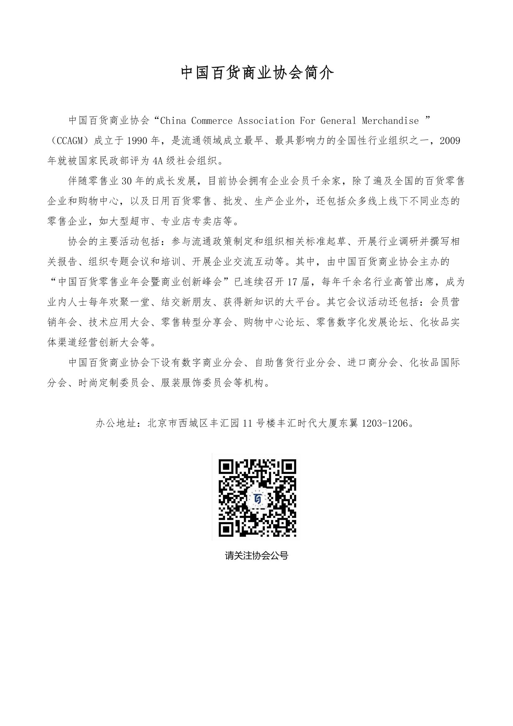 /uploads/image/2021/08/25/中百協(xié)2020年度工作報告及2021計劃-3.jpg