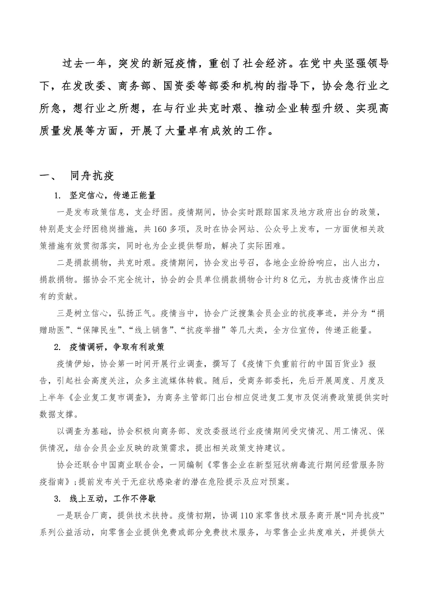 /uploads/image/2021/08/25/中百協(xié)2020年度工作報告及2021計劃-4.jpg