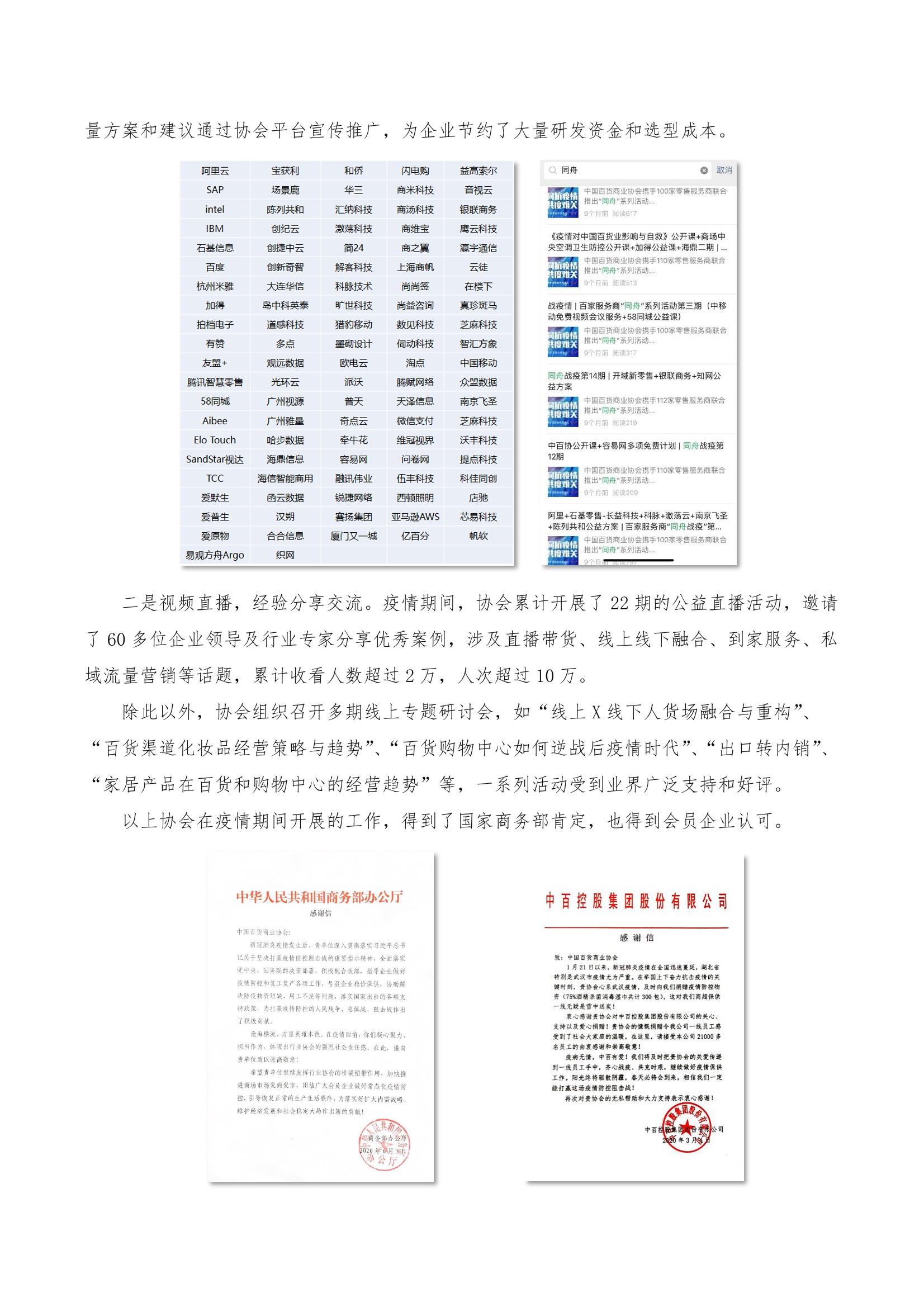 /uploads/image/2021/08/25/中百協(xié)2020年度工作報告及2021計劃-5.jpg