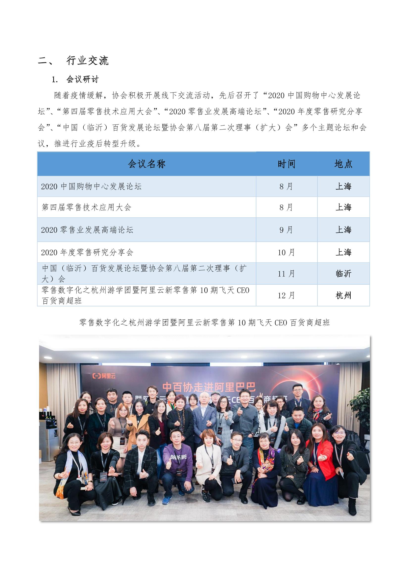 /uploads/image/2021/08/25/中百協(xié)2020年度工作報告及2021計劃-7.jpg