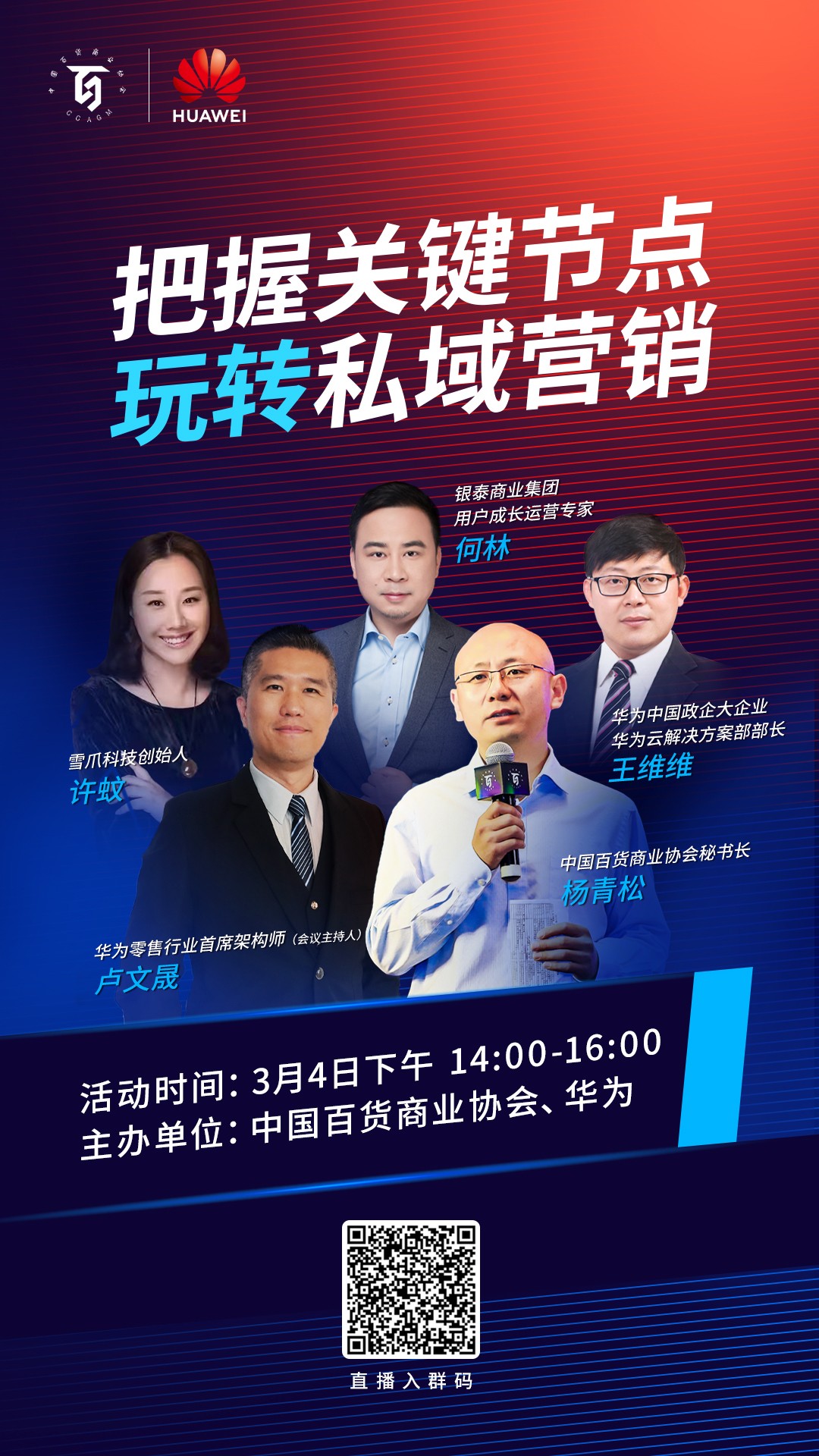 華為直播當(dāng)天豎圖.jpg