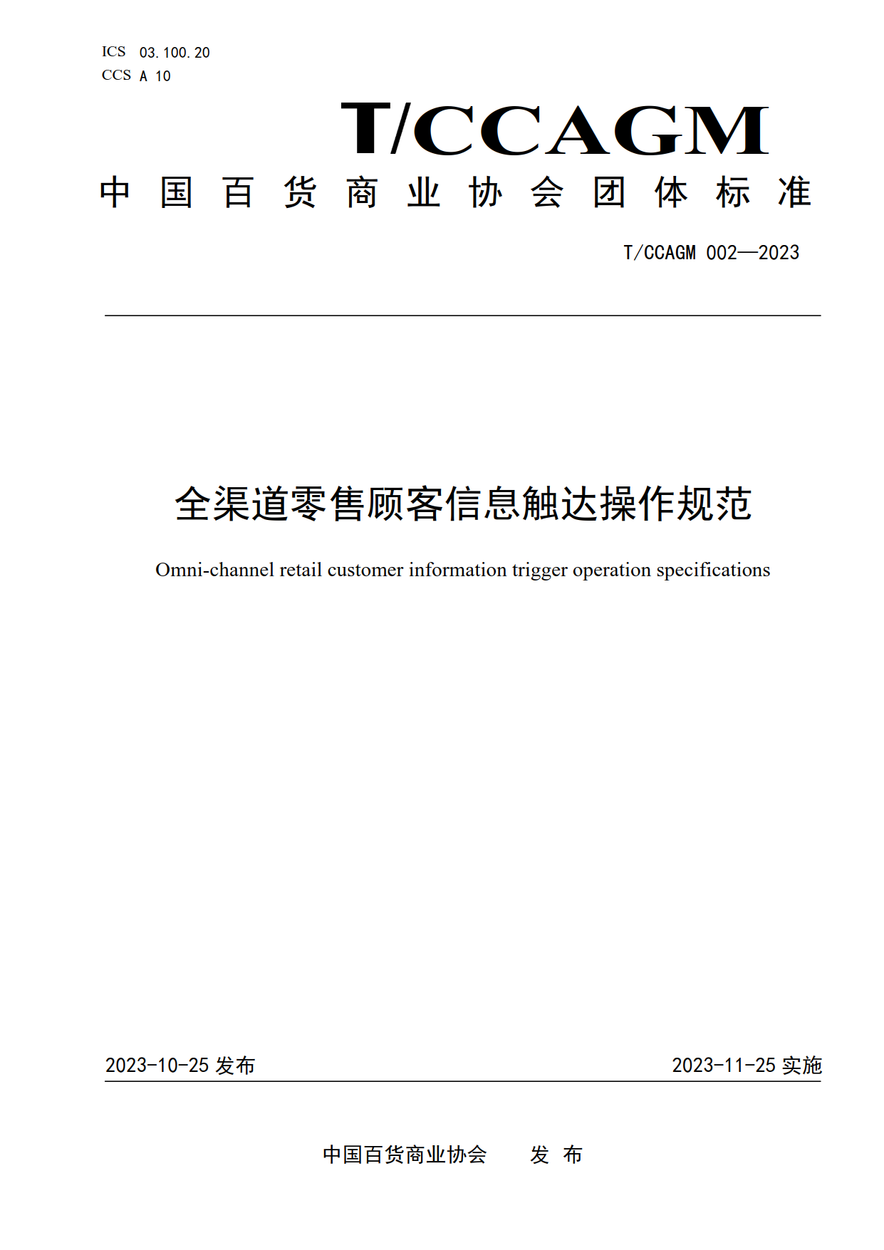 團(tuán)標(biāo)02.png